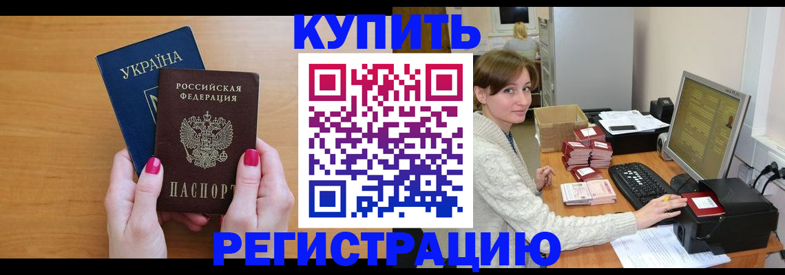 прописка законно в Солнечногорске
