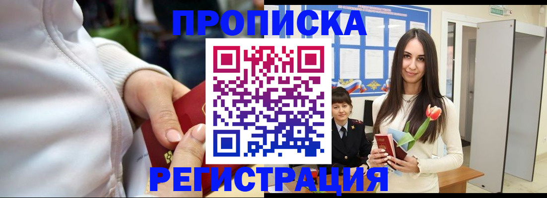 прописка ребенка в Солнечногорске